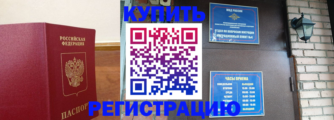 прописка регистрация в Иркутске