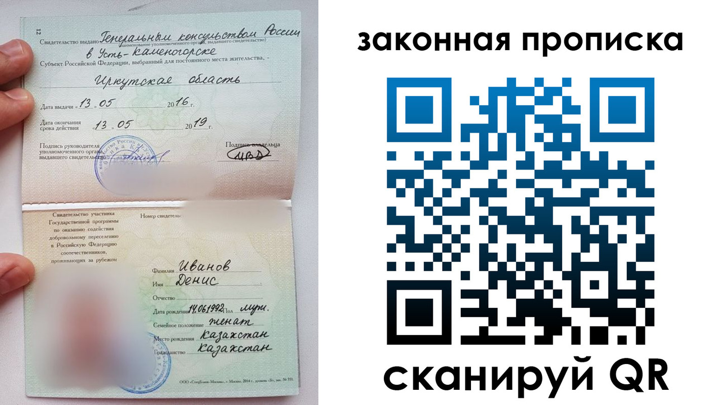 прописка паспорт в Иркутске