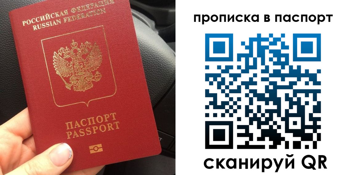 прописка ребенка в Иркутске