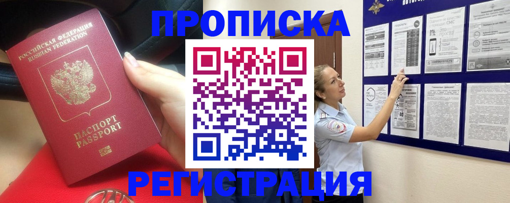 прописка гарантия в Иркутске