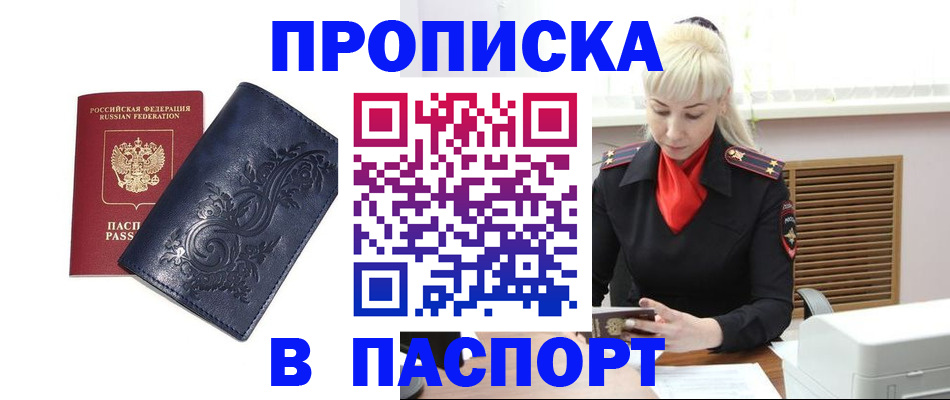 прописка в квартире в Иркутске