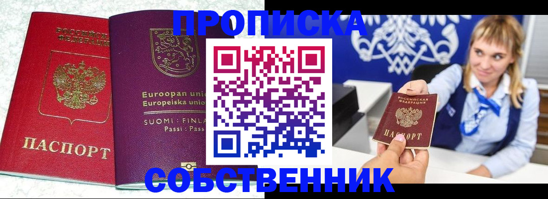 прописка гарантия в Иркутске