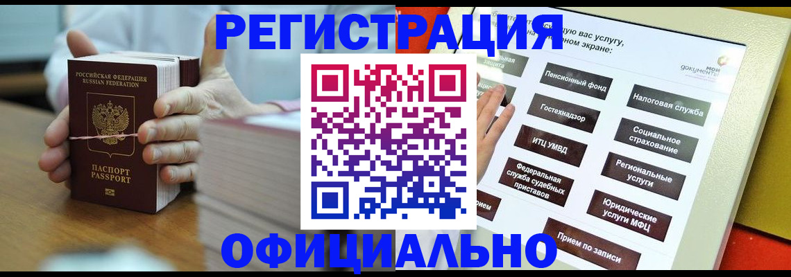 прописка ребенка в Иркутске