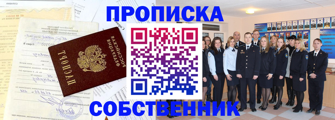 прописка паспорт в Иркутске