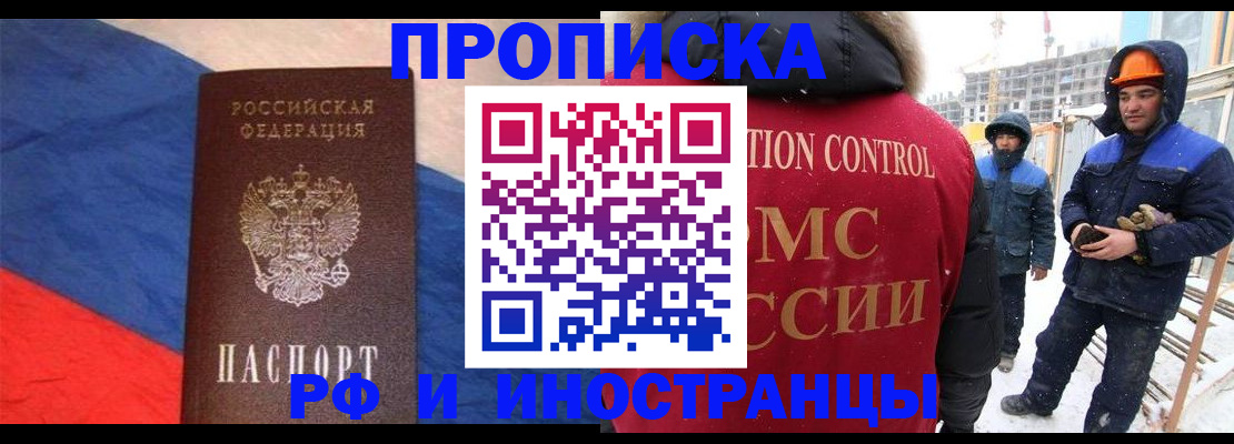 прописка поиск в Иркутске